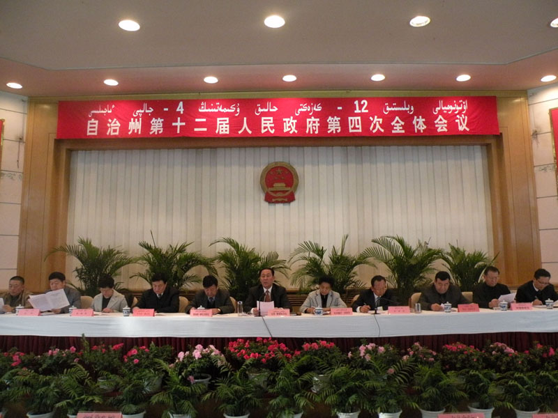 州第十二届人民政府召开第四次全体会议,州党委,州人大,州政府,州政协